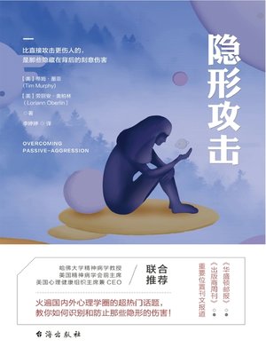 cover image of 隐形攻击